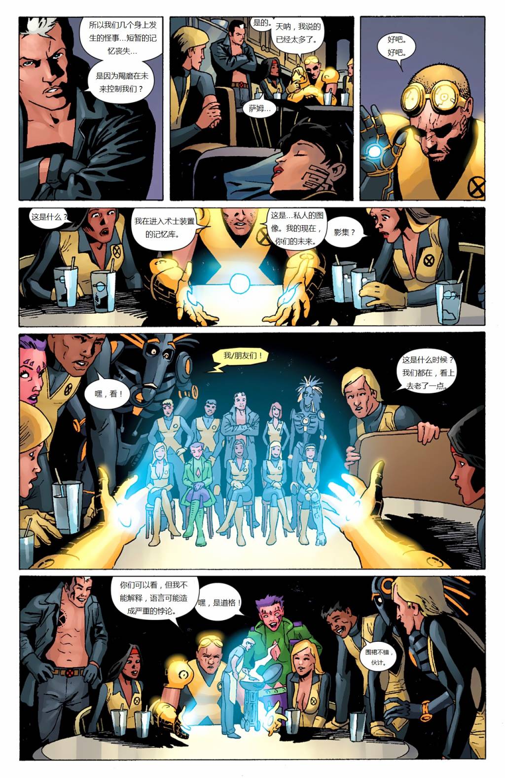 新变种人v3 第45卷 第15页