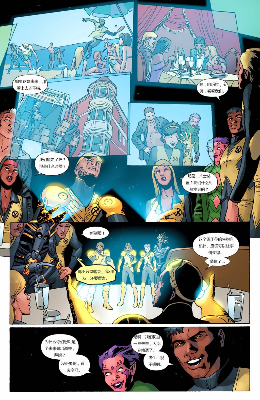 新变种人v3 第45卷 第16页