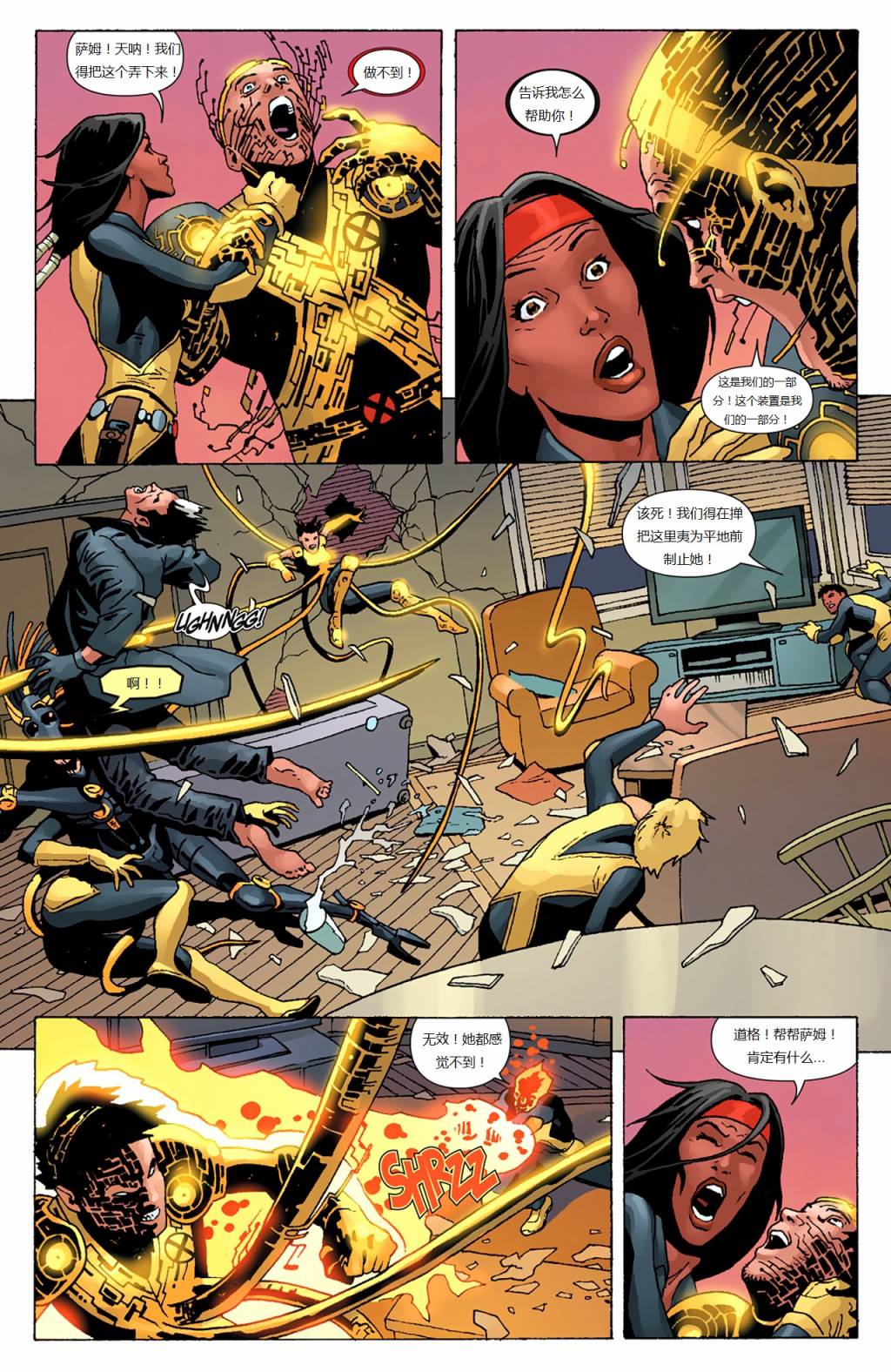 新变种人v3 第45卷 第19页