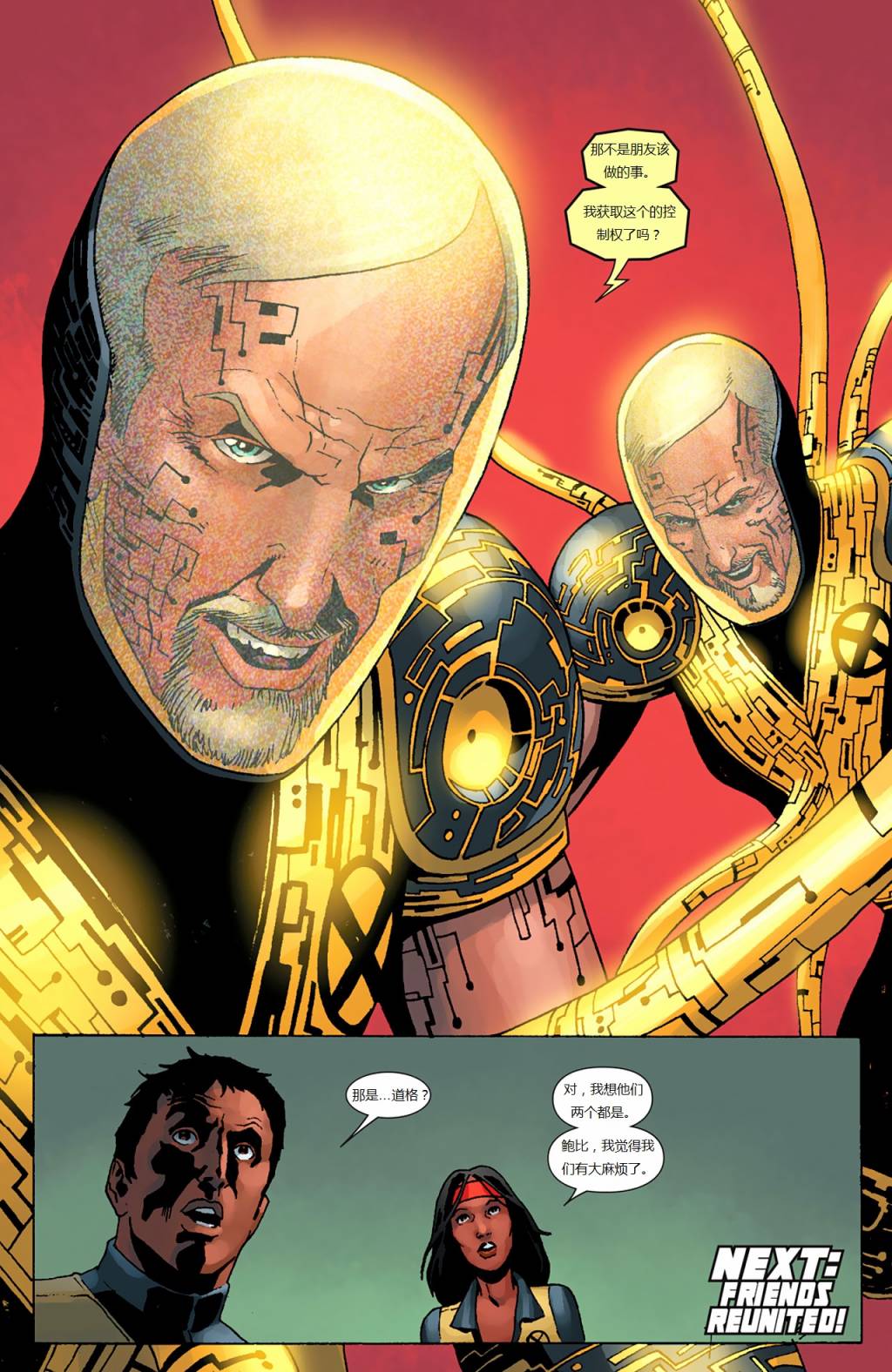 新变种人v3 第45卷 第21页