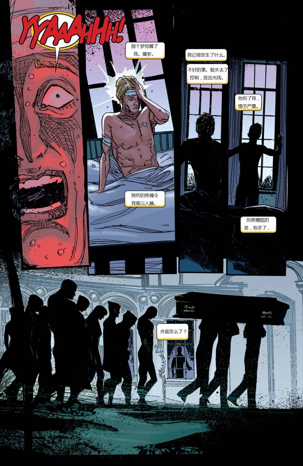 新变种人v3 第48卷 第4页