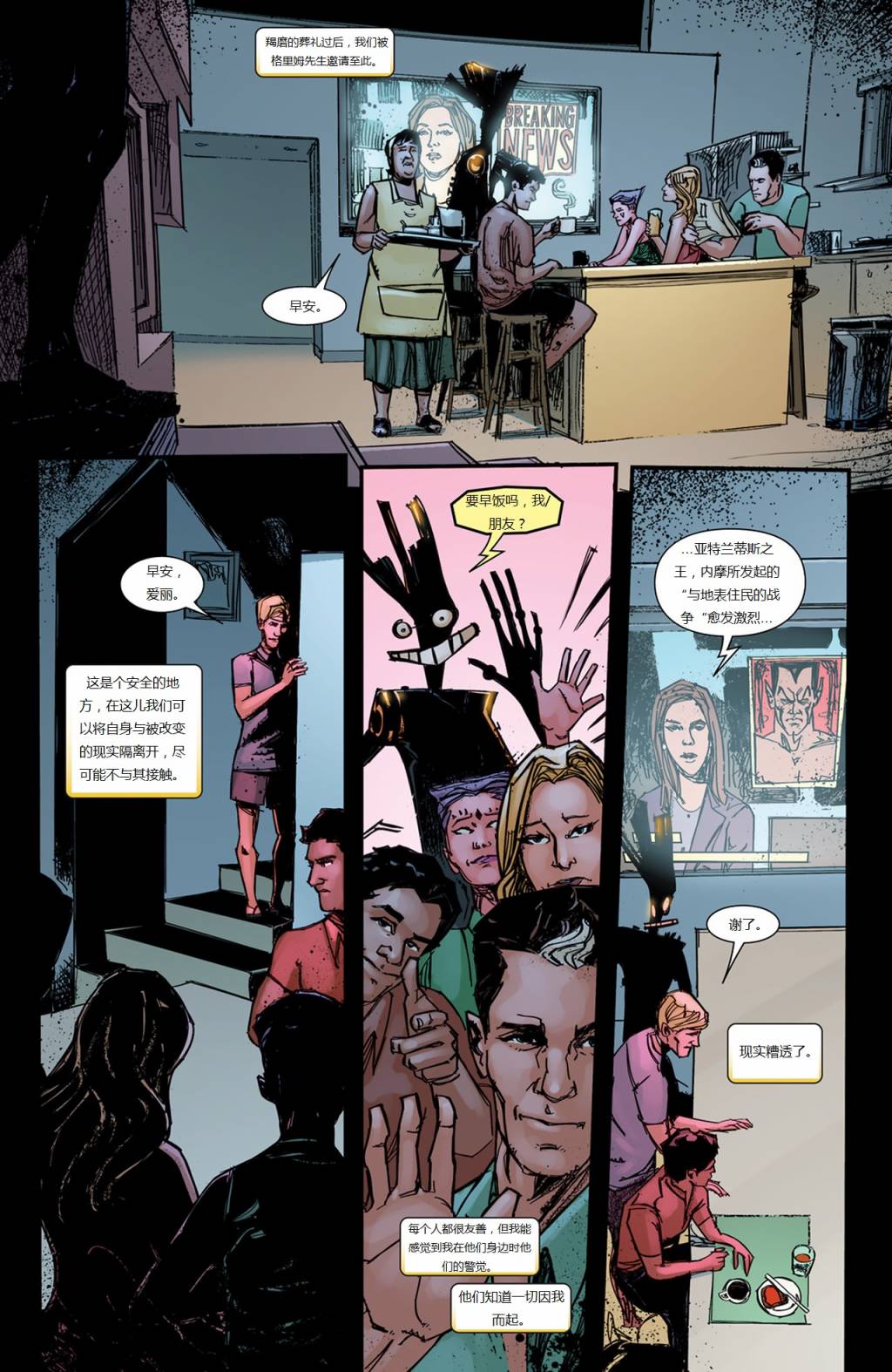 新变种人v3 第48卷 第8页