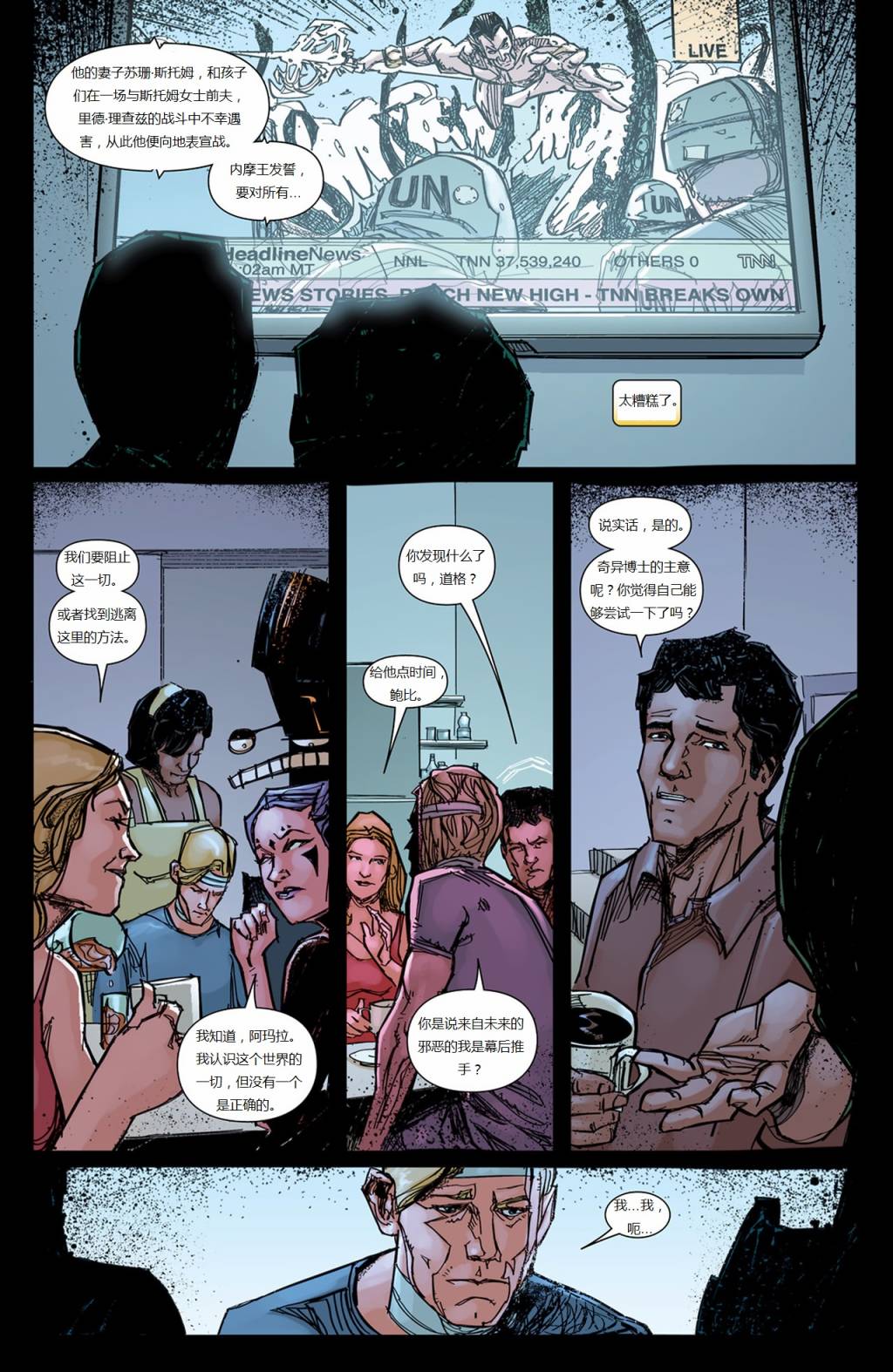 新变种人v3 第48卷 第9页