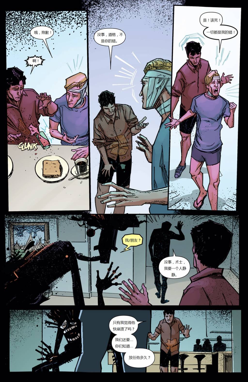 新变种人v3 第48卷 第10页