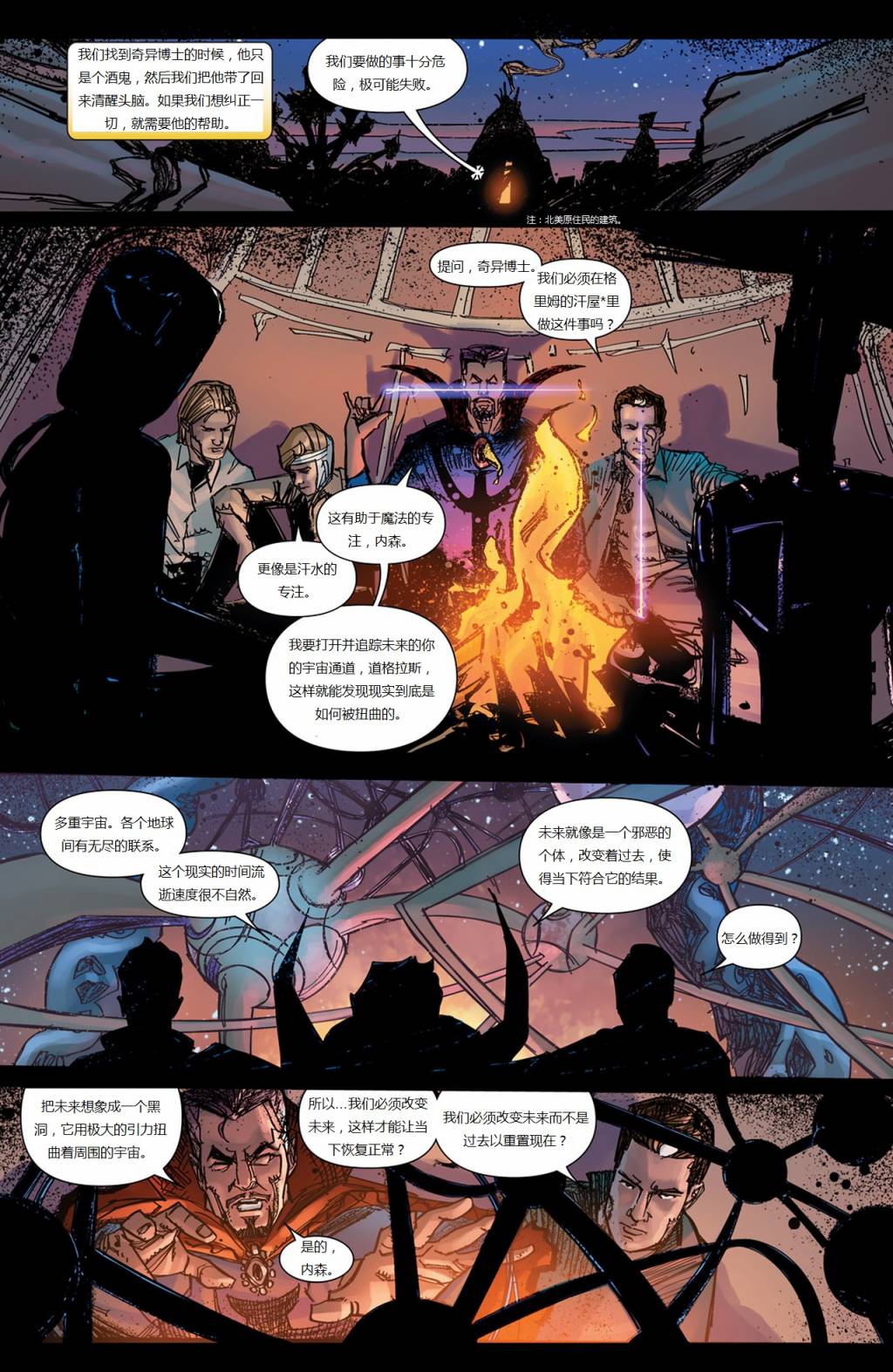 新变种人v3 第48卷 第13页