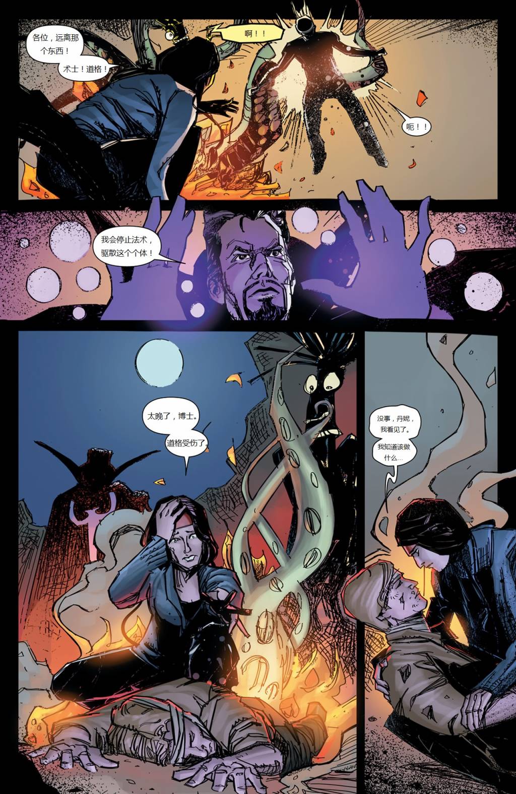 新变种人v3 第48卷 第15页