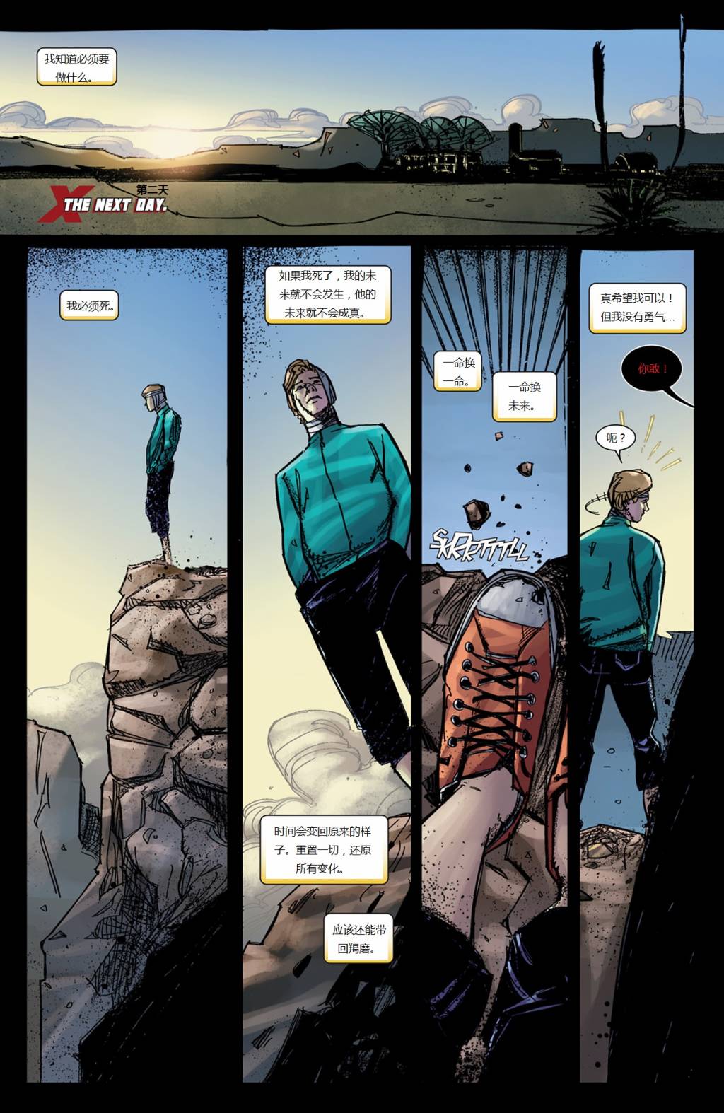 新变种人v3 第48卷 第16页