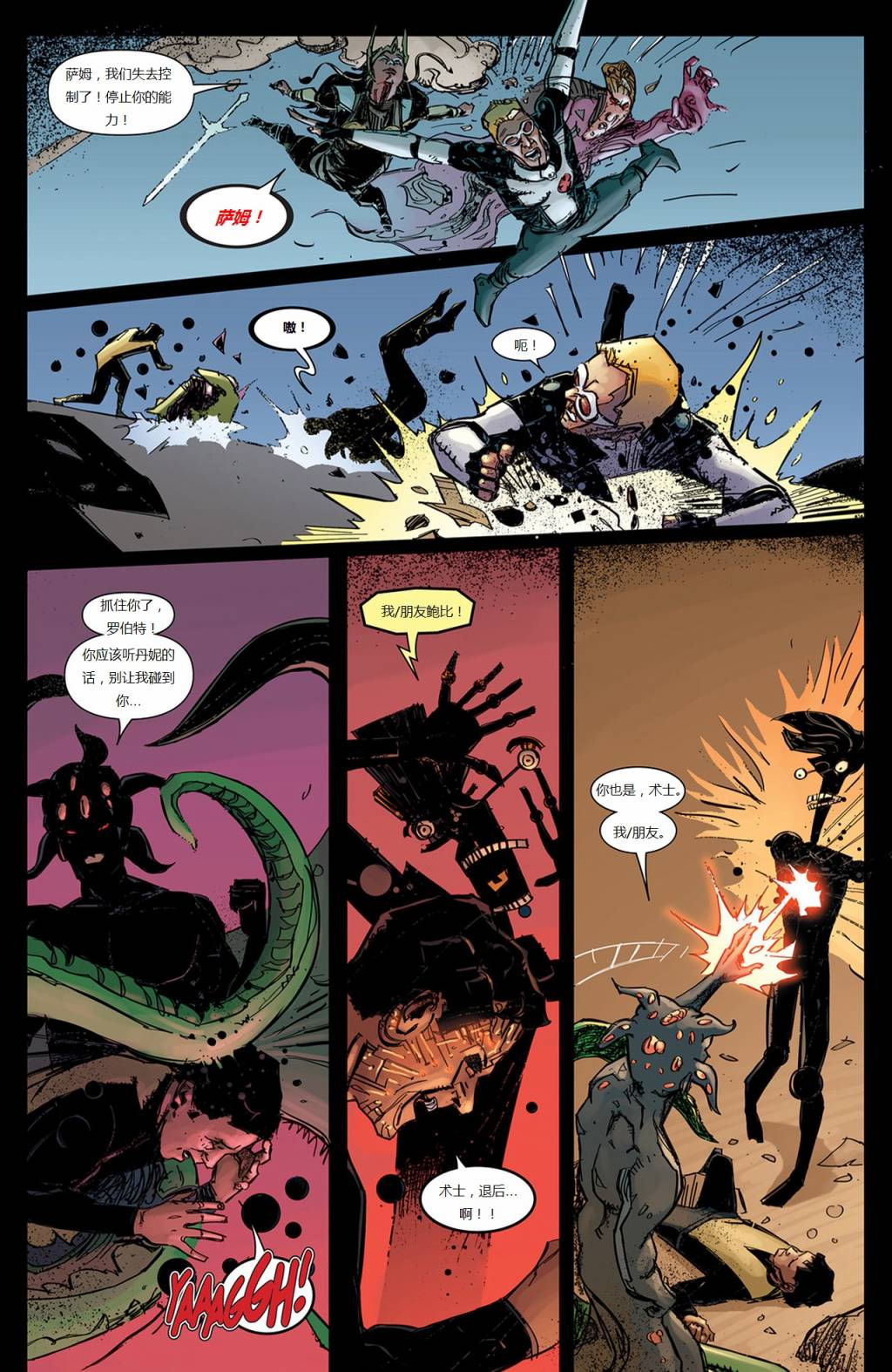 新变种人v3 第49卷 第7页