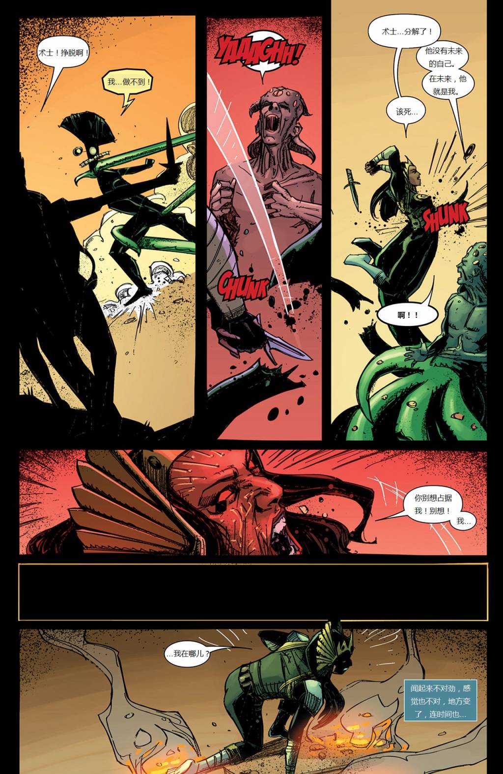 新变种人v3 第49卷 第8页