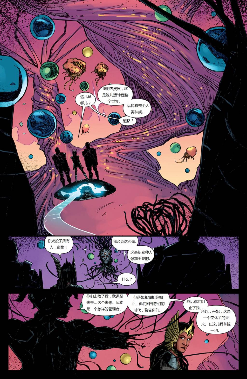 新变种人v3 第49卷 第12页