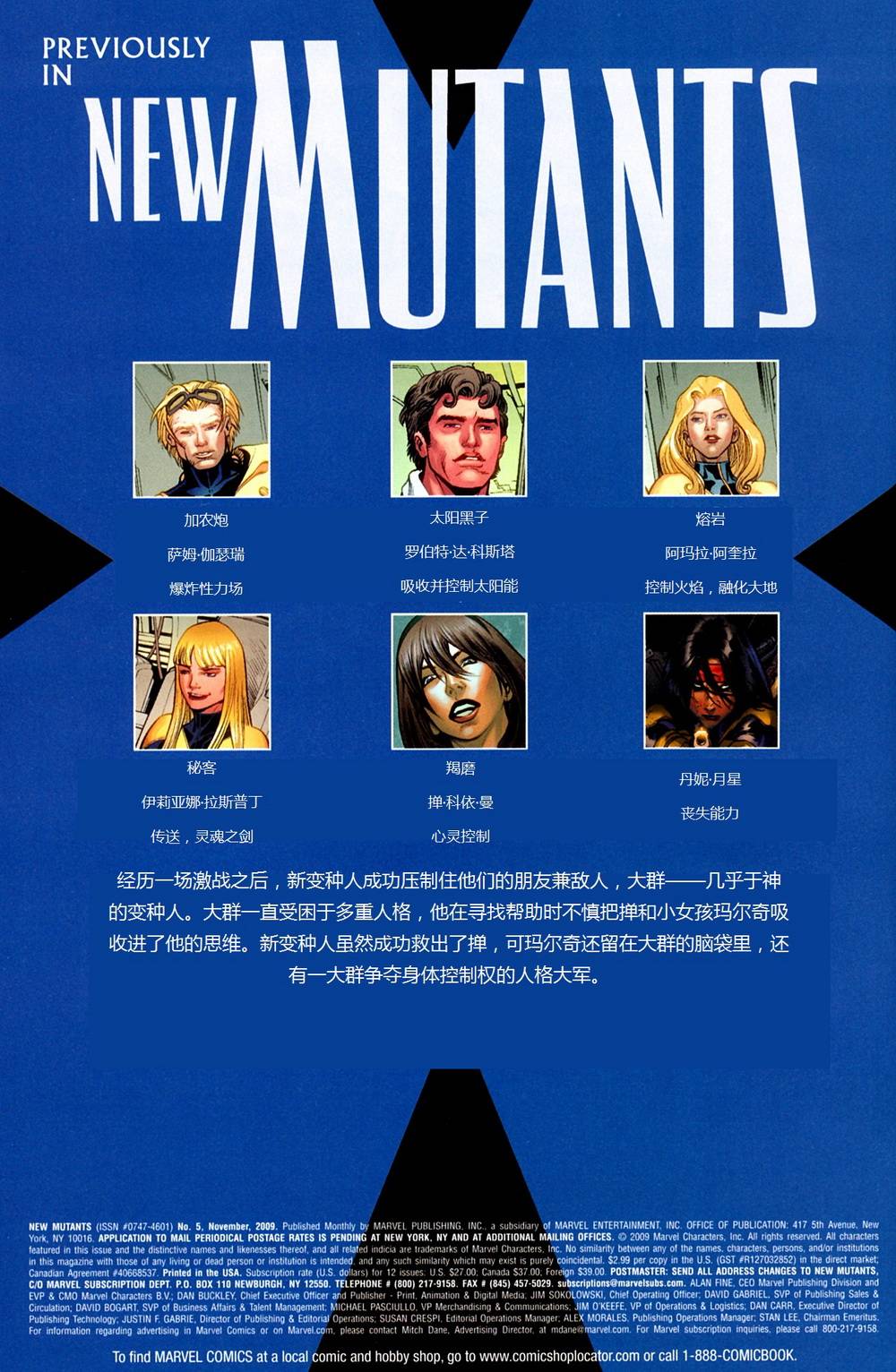 新变种人v3 第5卷 第3页