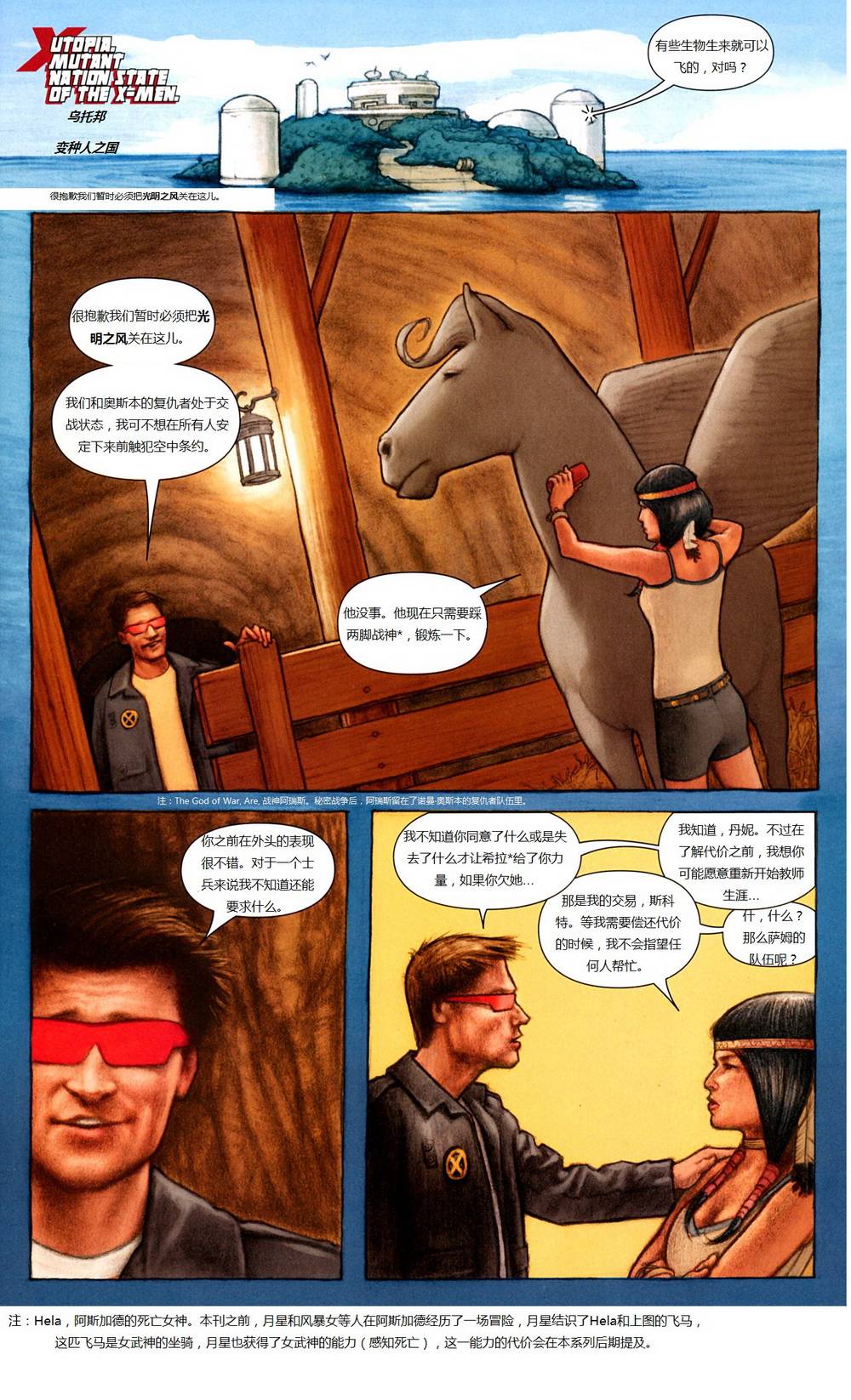 新变种人v3 第5卷 第4页