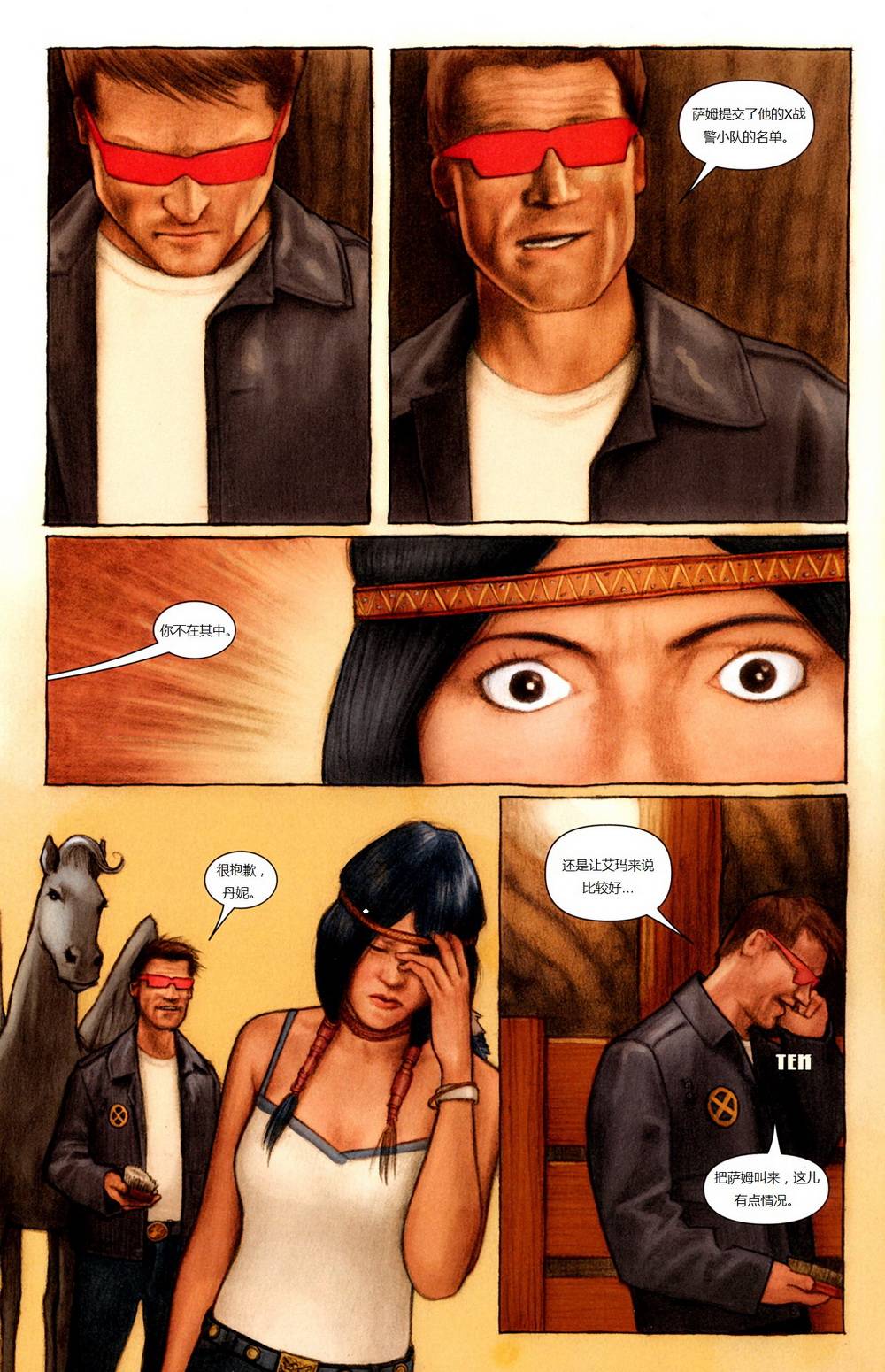 新变种人v3 第5卷 第5页