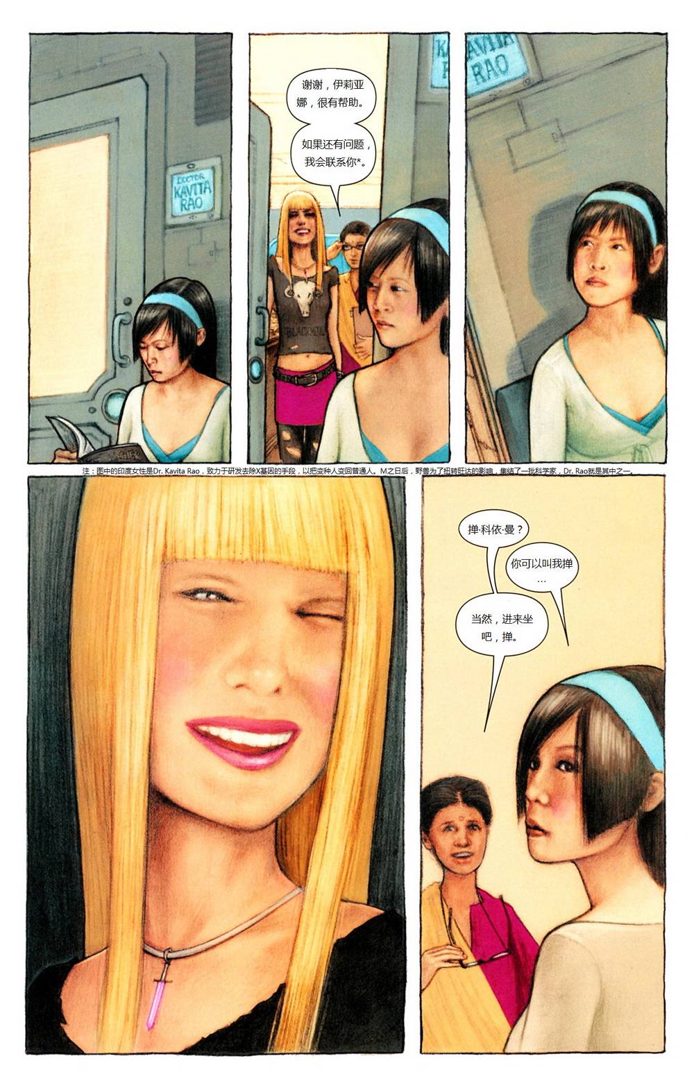 新变种人v3 第5卷 第6页