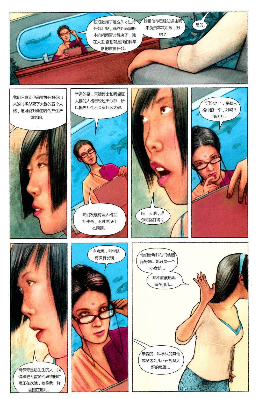 新变种人v3 第5卷 第7页