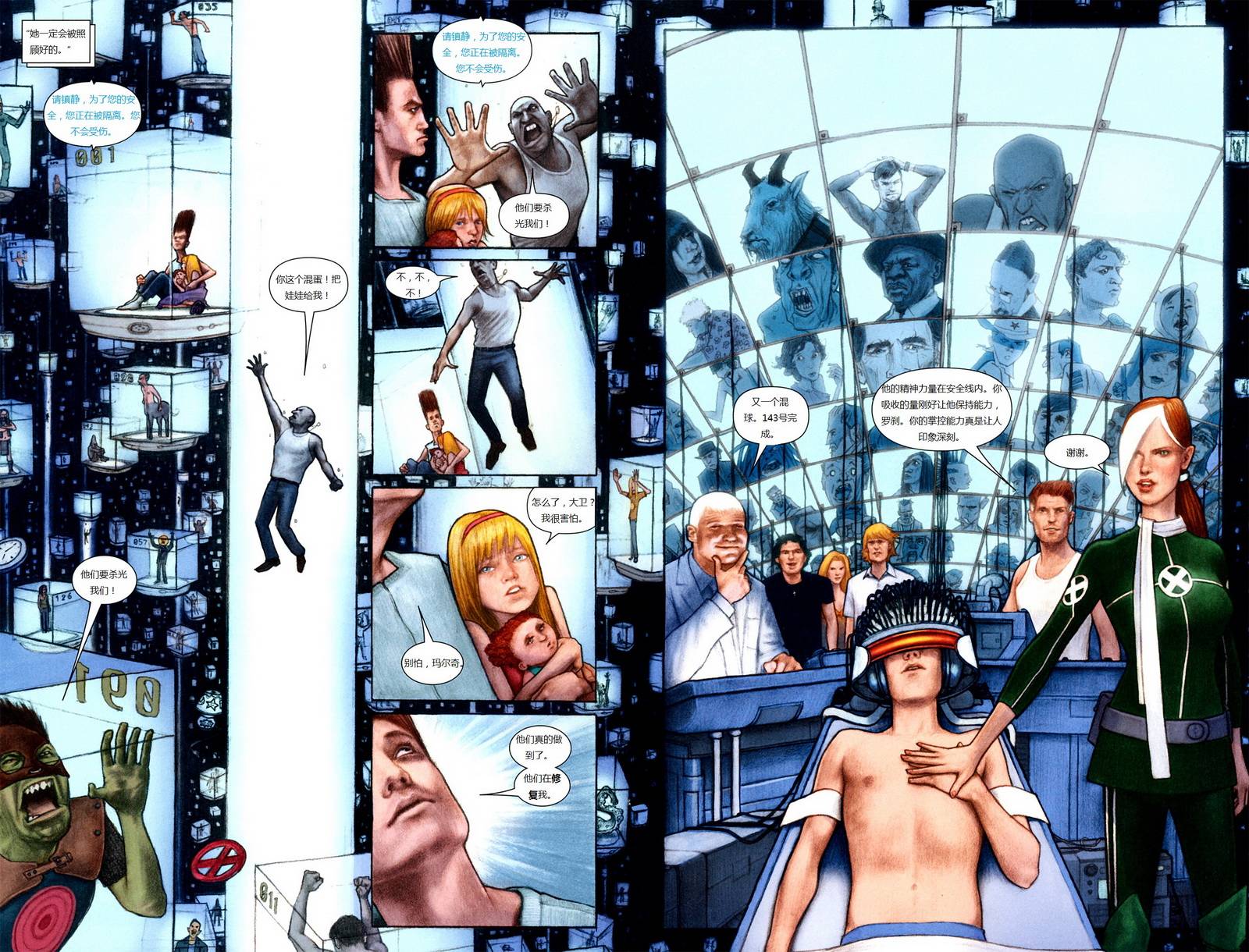 新变种人v3 第5卷 第8页