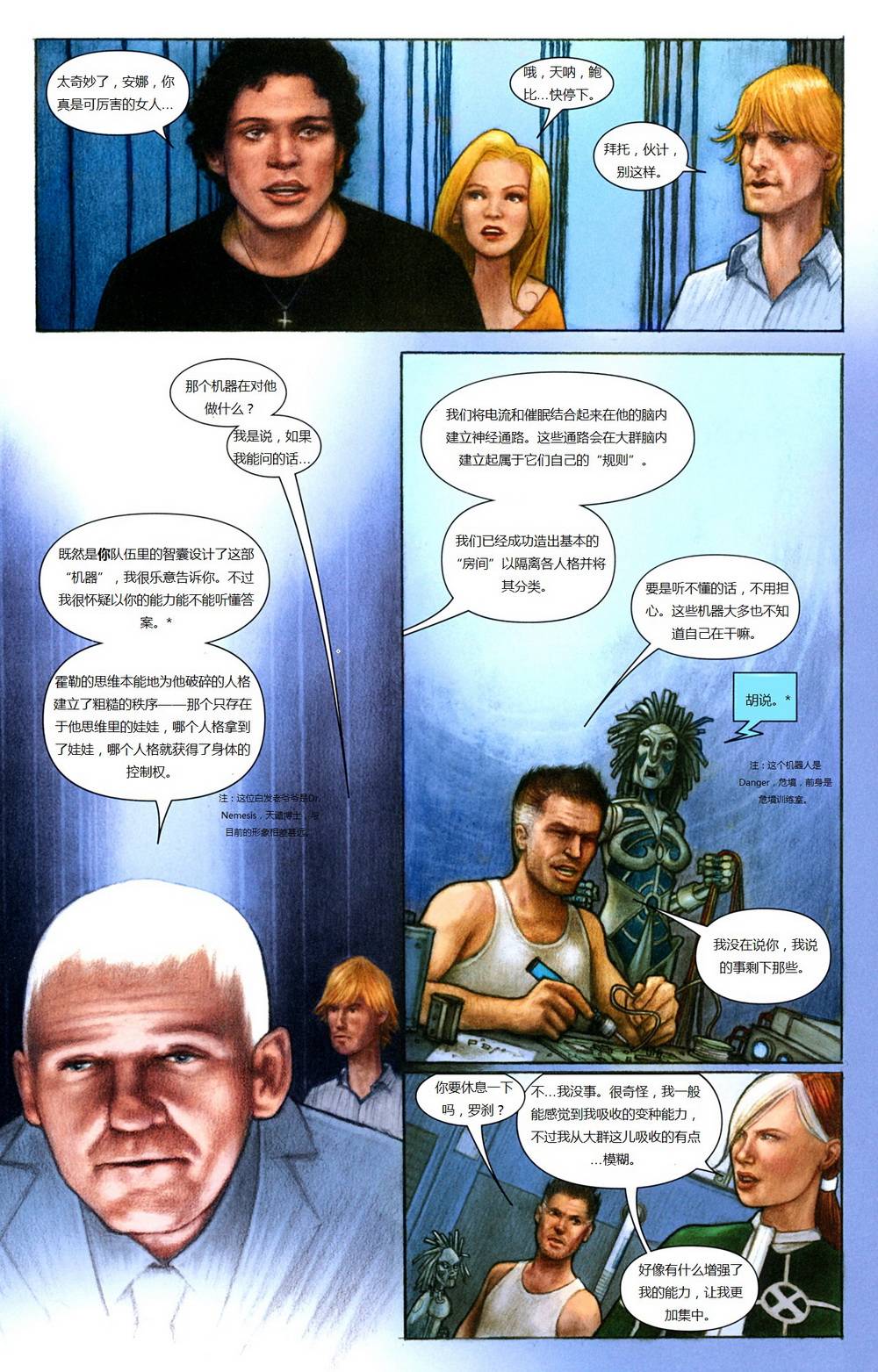 新变种人v3 第5卷 第9页