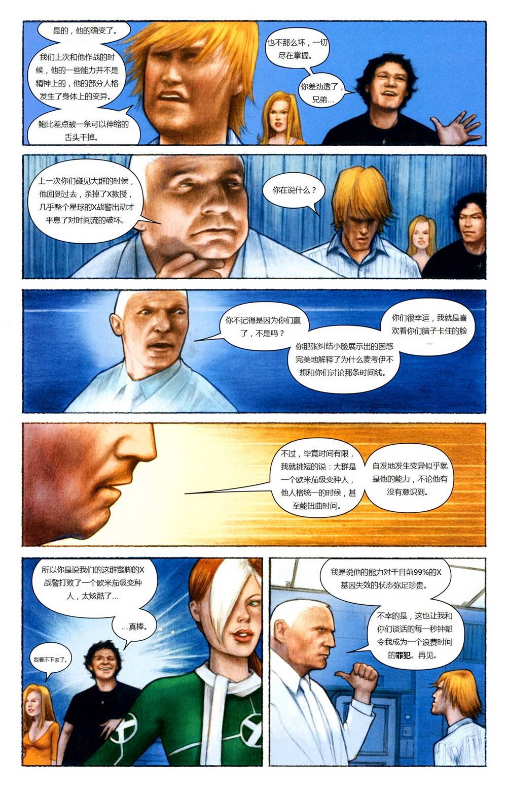 新变种人v3 第5卷 第10页