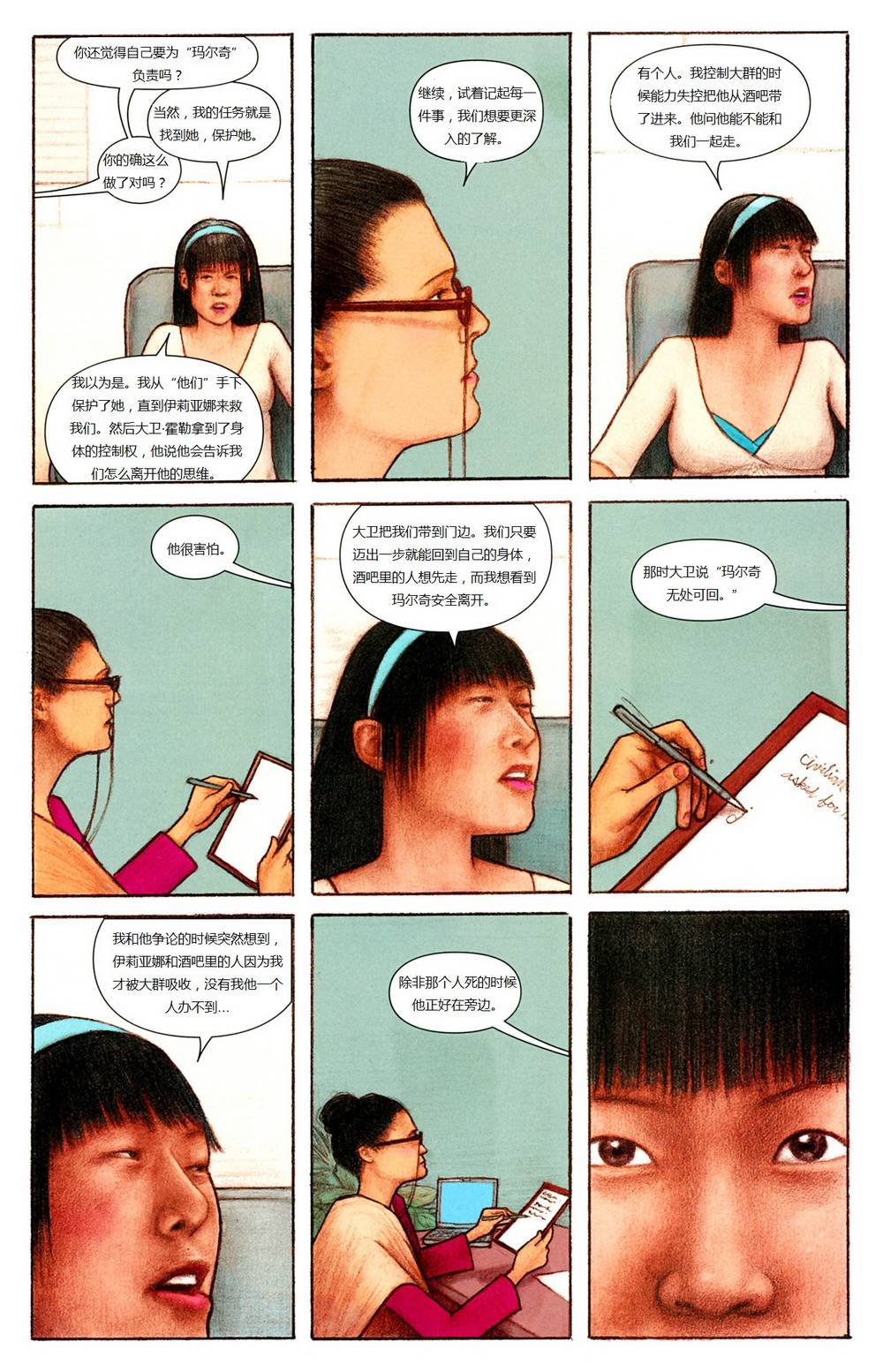 新变种人v3 第5卷 第12页