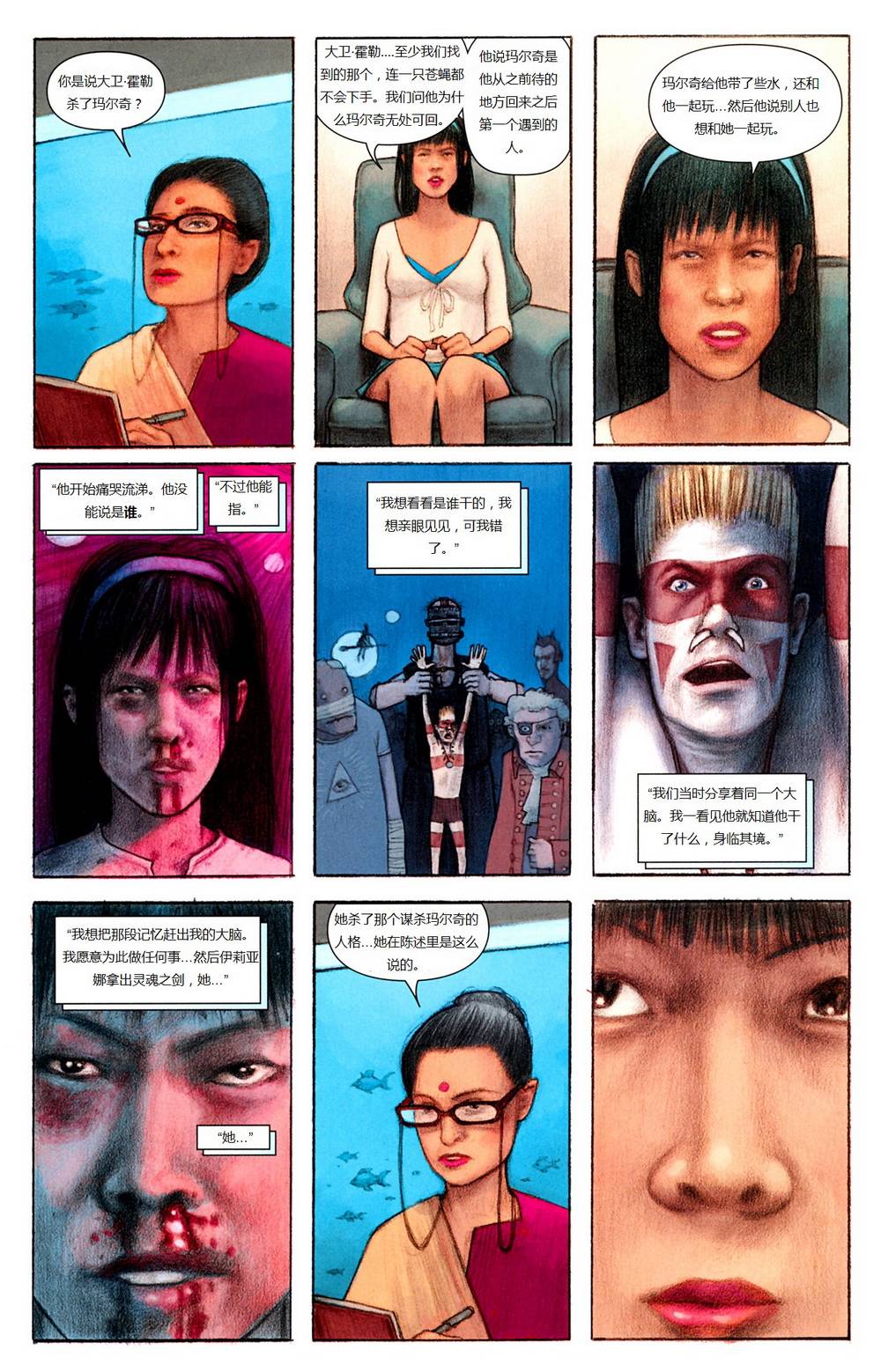 新变种人v3 第5卷 第17页