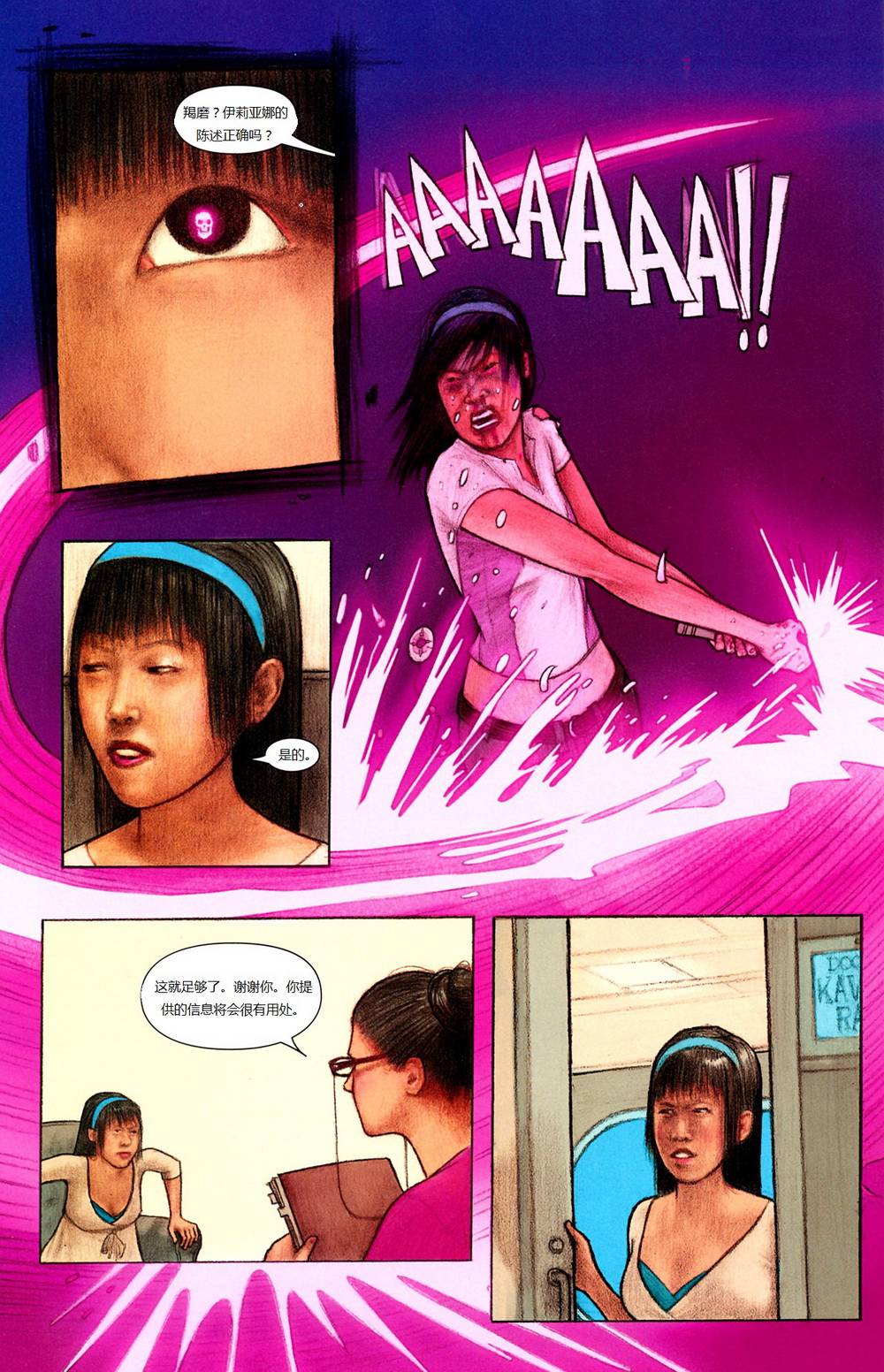 新变种人v3 第5卷 第19页