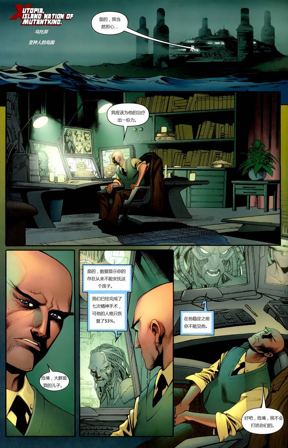 新变种人v3 第6卷 第2页