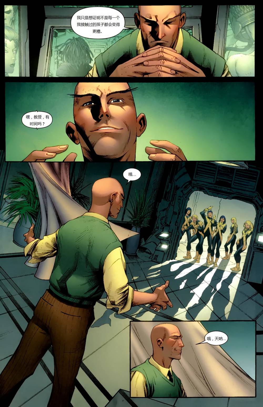 新变种人v3 第6卷 第3页