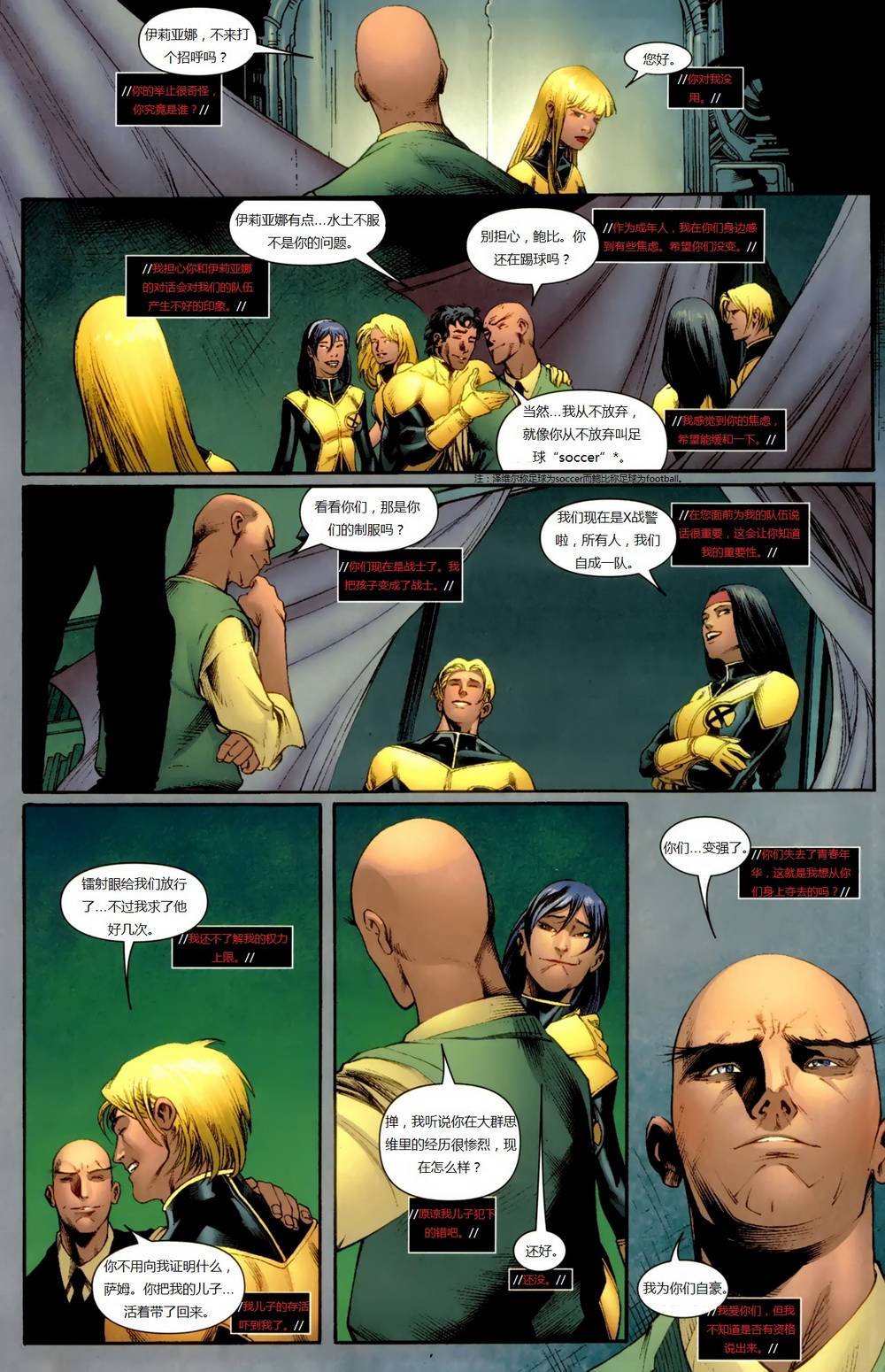 新变种人v3 第6卷 第6页