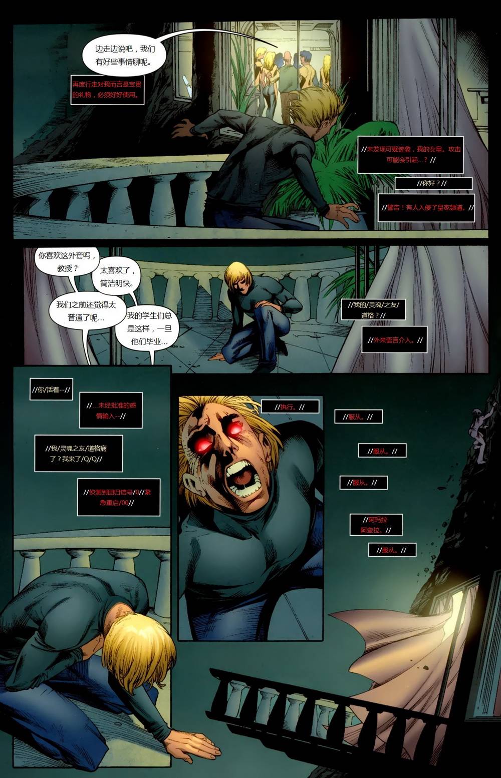 新变种人v3 第6卷 第7页