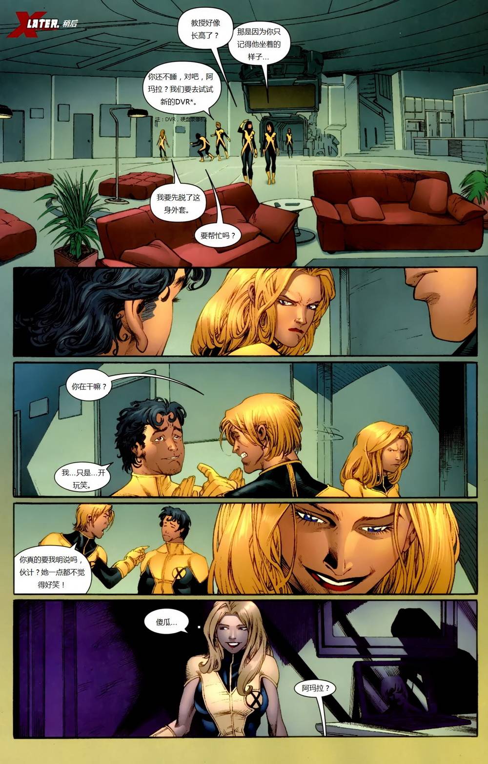 新变种人v3 第6卷 第8页