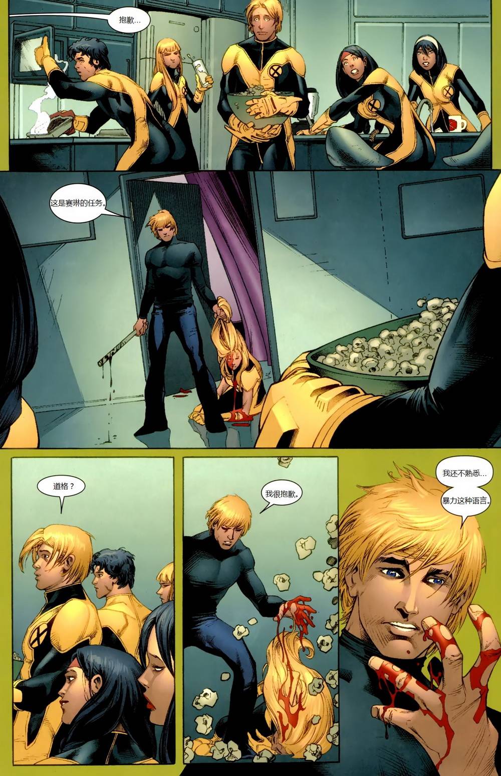 新变种人v3 第6卷 第11页