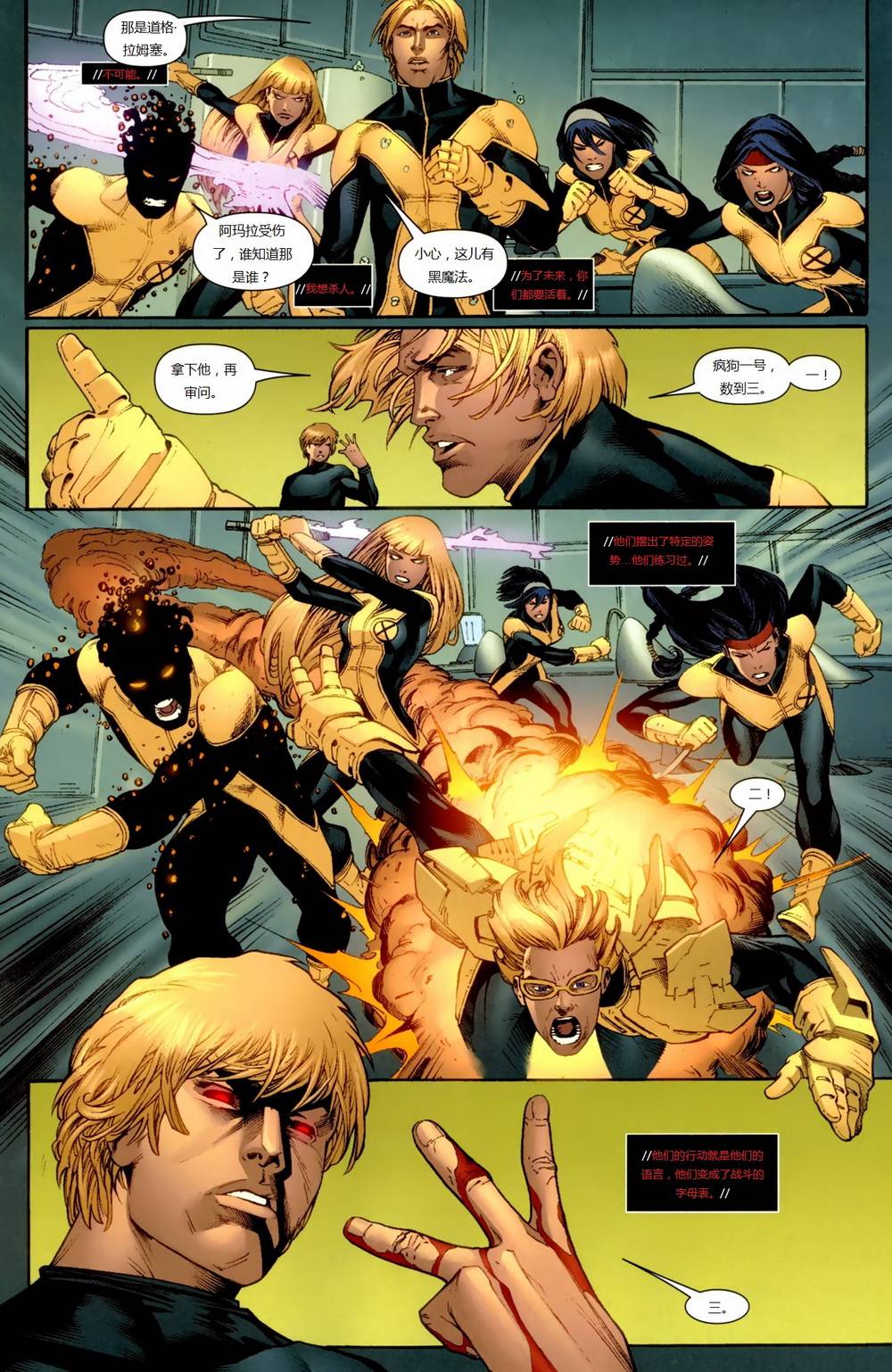 新变种人v3 第6卷 第12页