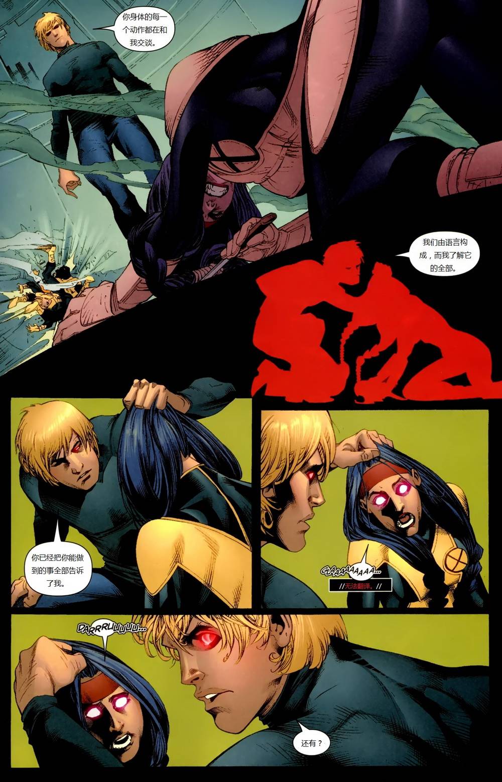 新变种人v3 第6卷 第15页