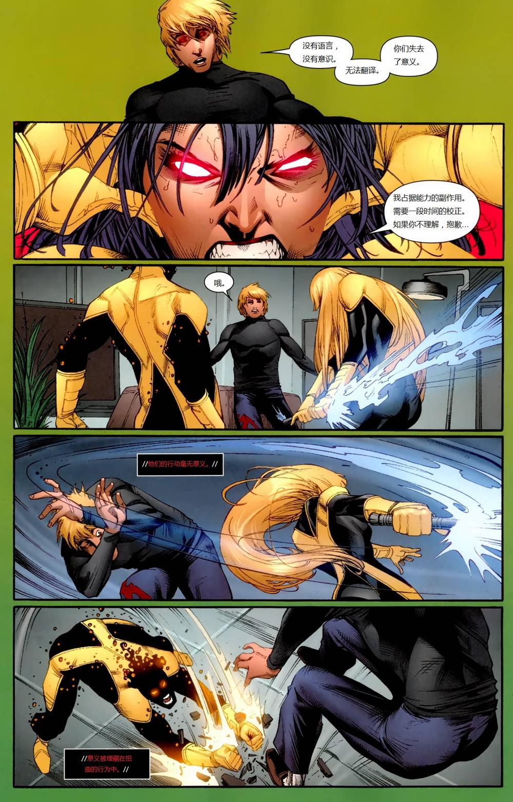 新变种人v3 第6卷 第17页