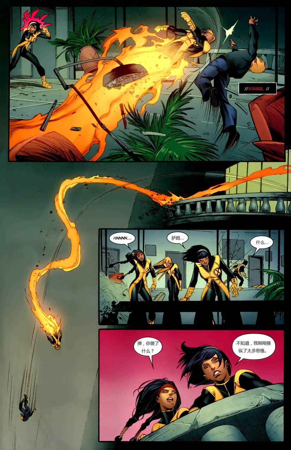 新变种人v3 第6卷 第18页