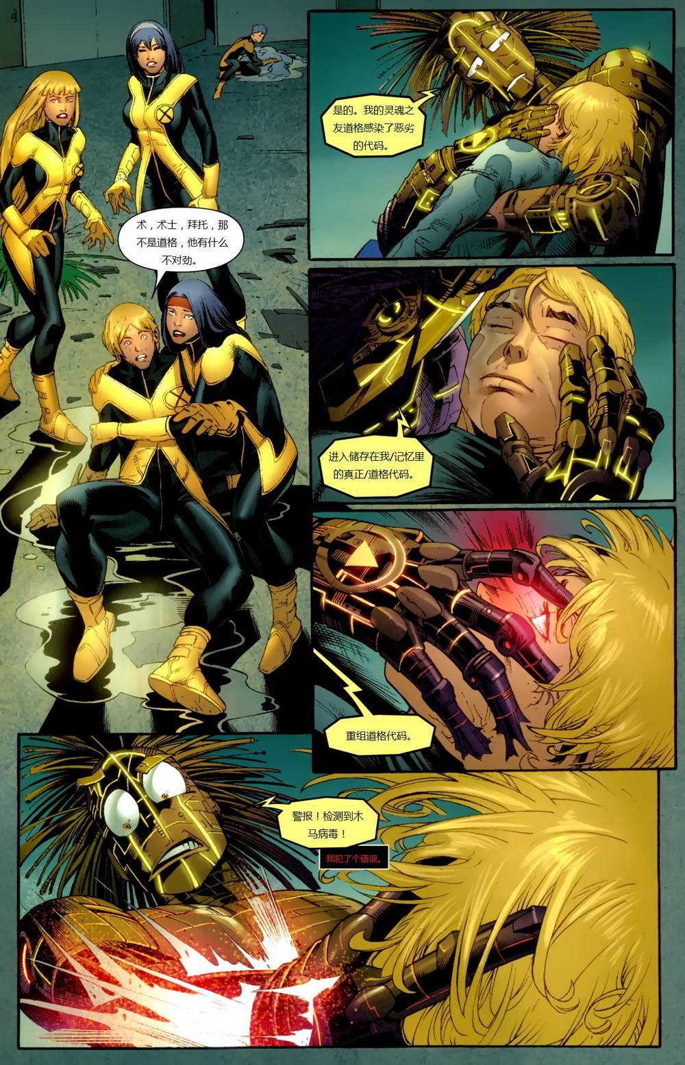 新变种人v3 第6卷 第21页