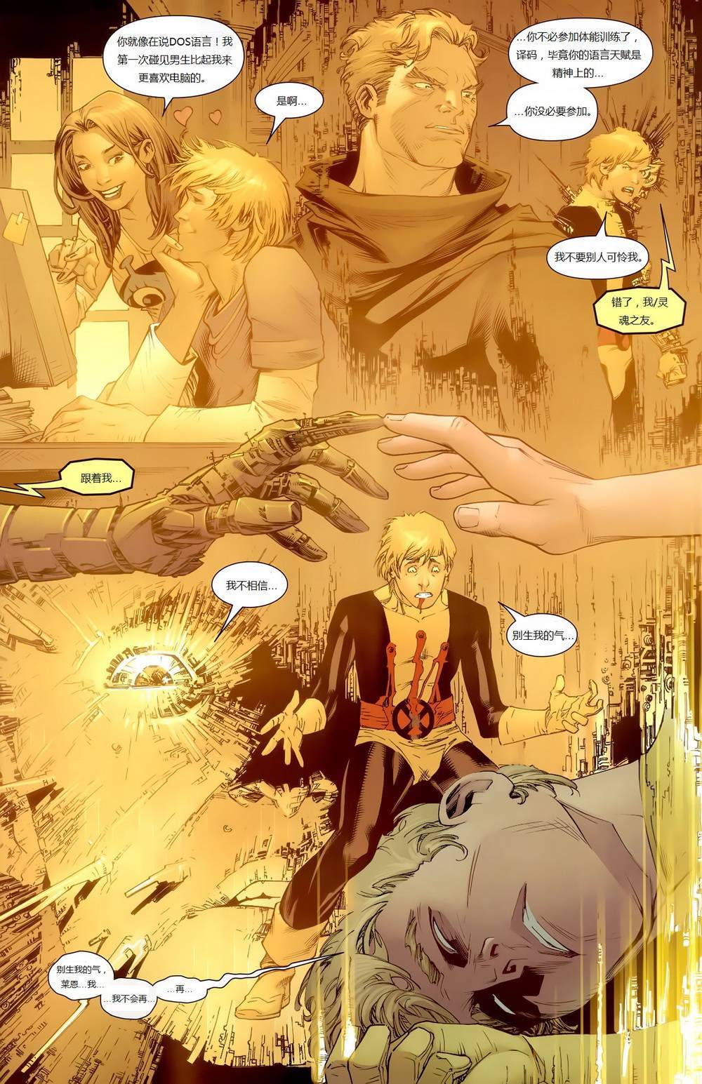 新变种人v3 第7卷 第5页