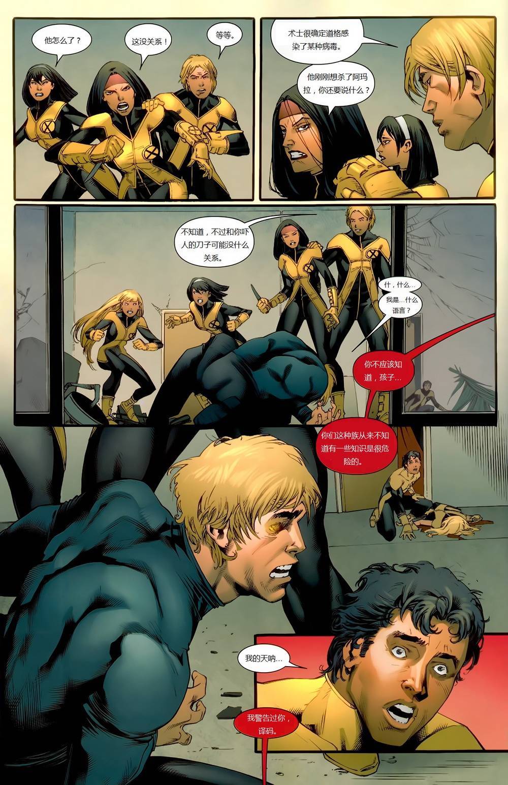 新变种人v3 第7卷 第6页