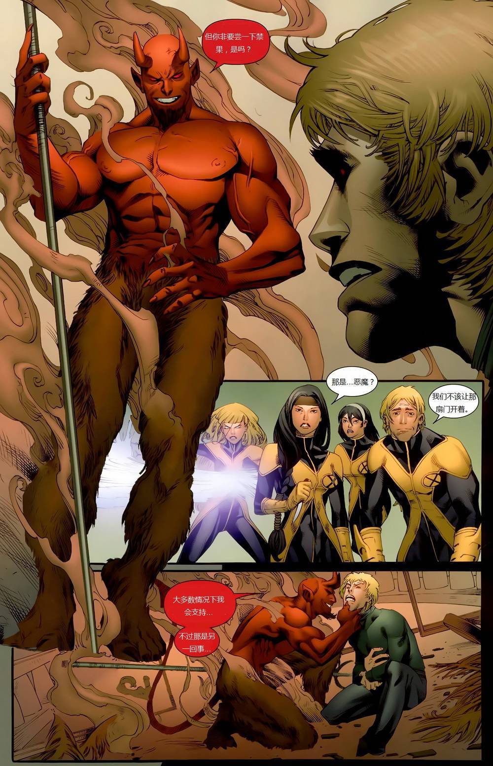 新变种人v3 第7卷 第7页