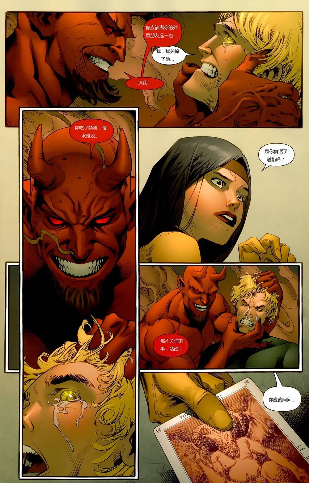 新变种人v3 第7卷 第8页