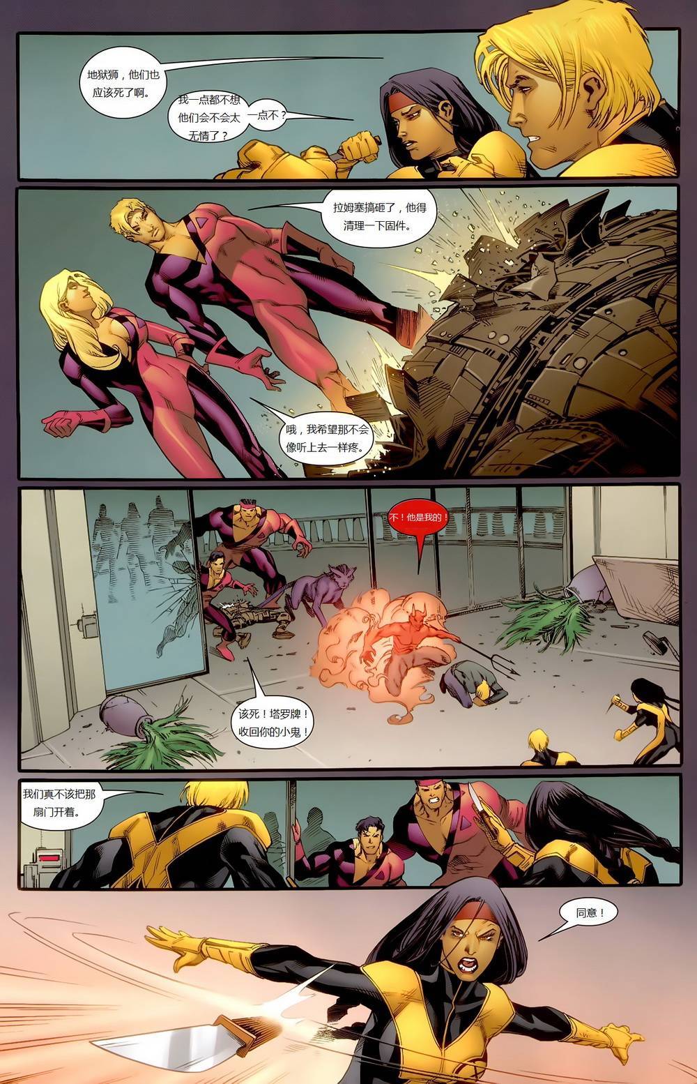 新变种人v3 第7卷 第10页