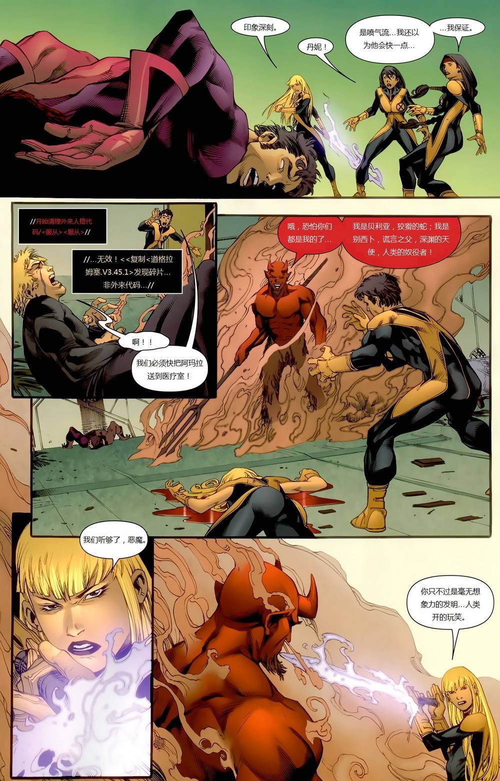 新变种人v3 第7卷 第12页