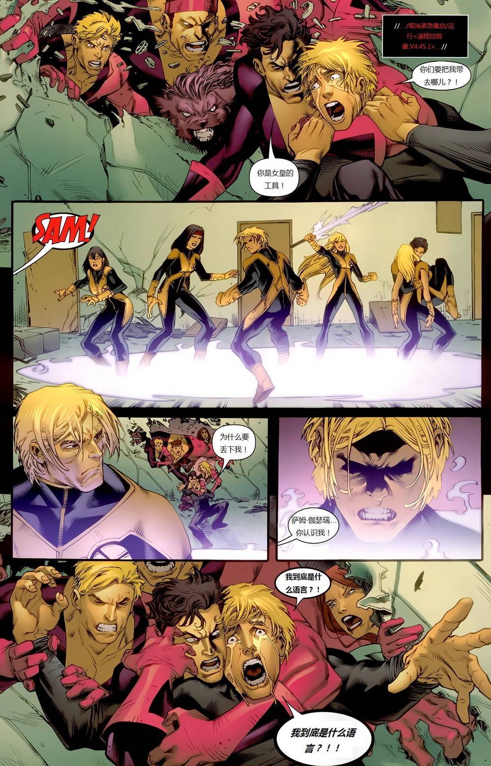 新变种人v3 第7卷 第15页