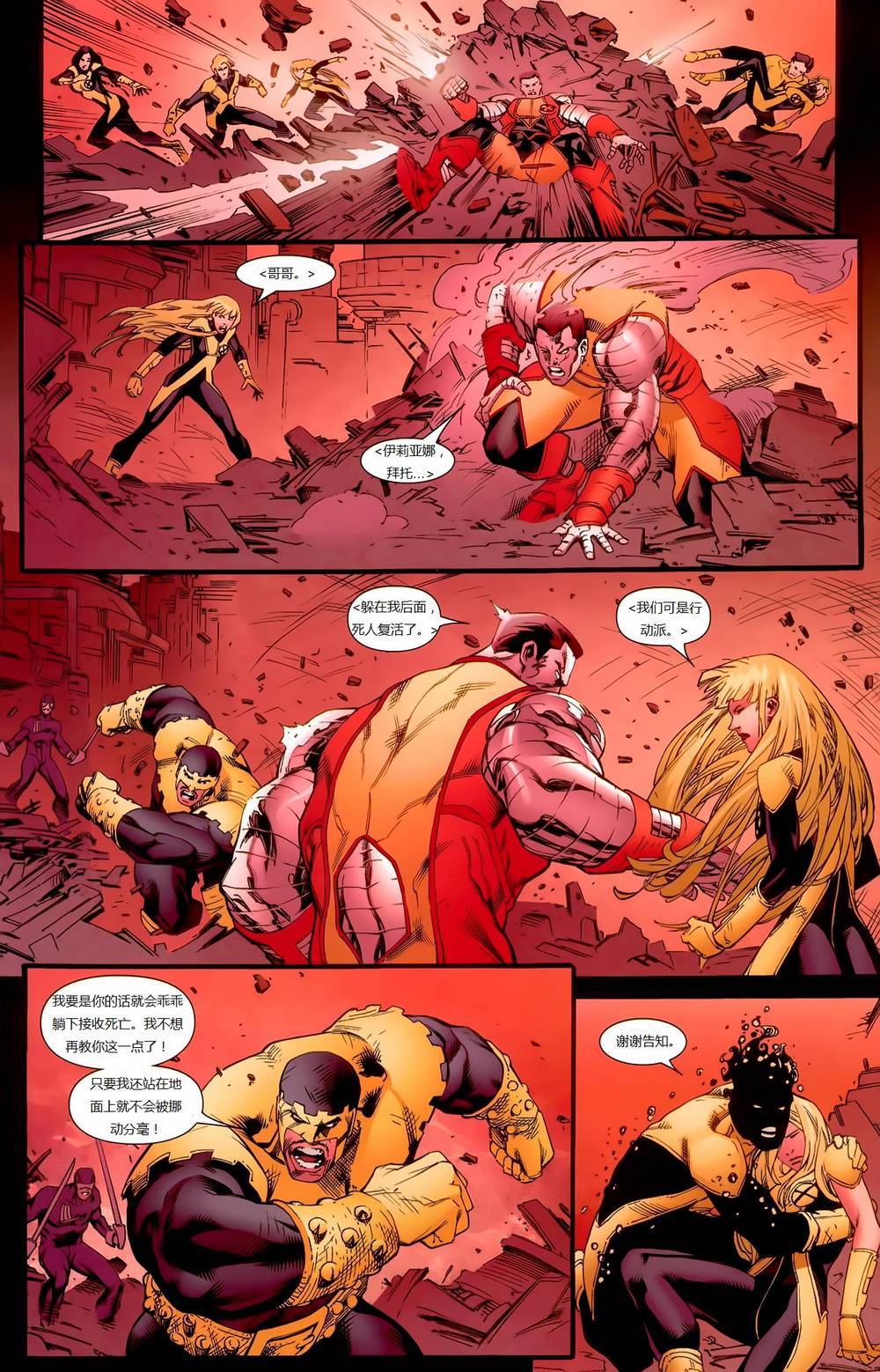 新变种人v3 第7卷 第17页