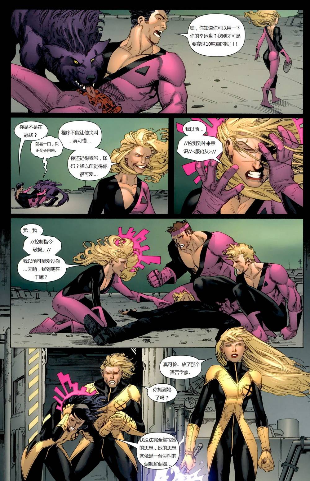 新变种人v3 第8卷 第5页