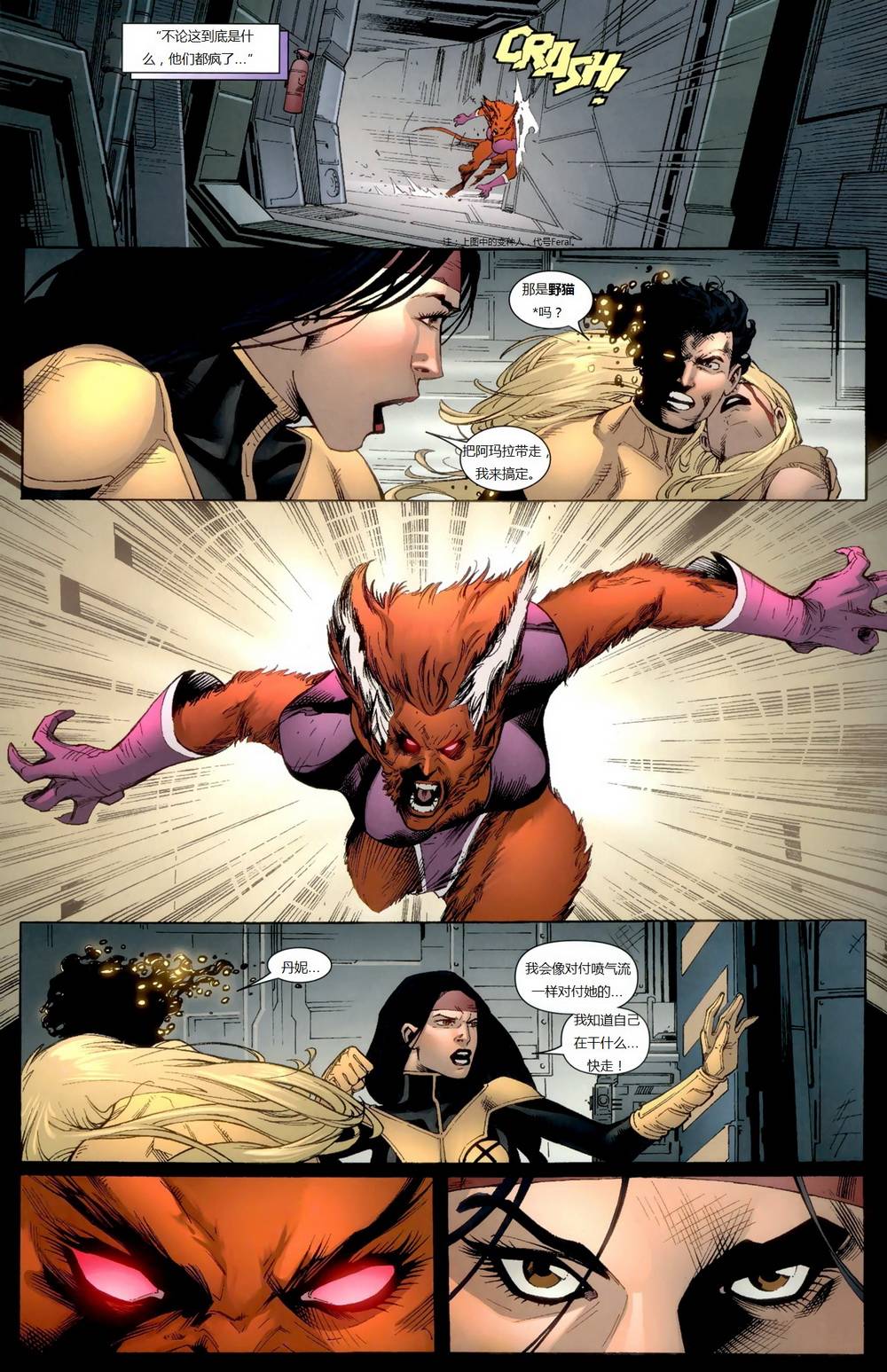 新变种人v3 第8卷 第6页