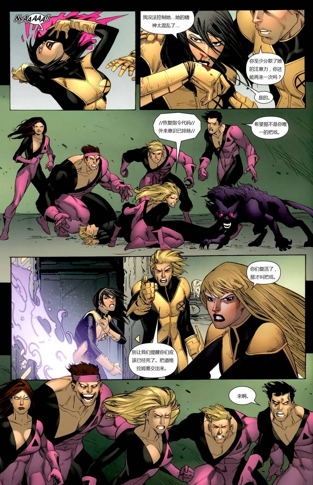 新变种人v3 第8卷 第8页