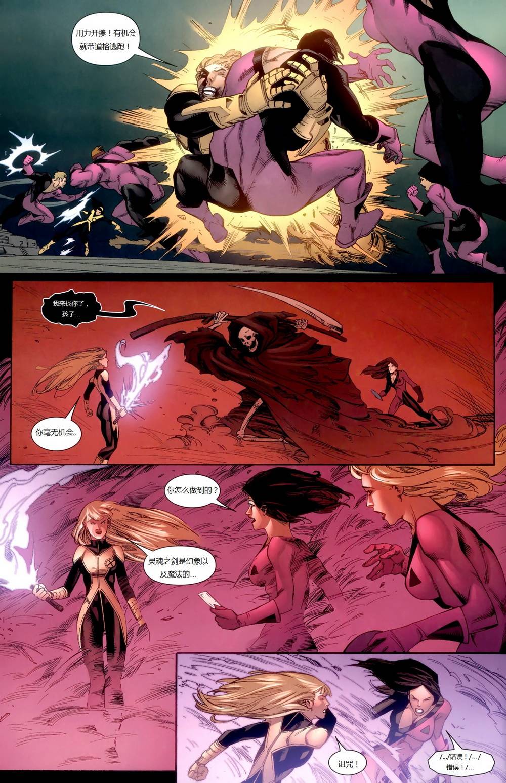 新变种人v3 第8卷 第11页