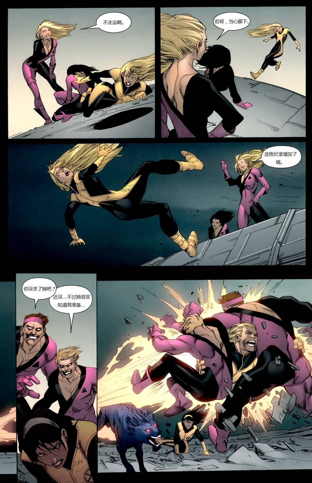 新变种人v3 第8卷 第14页