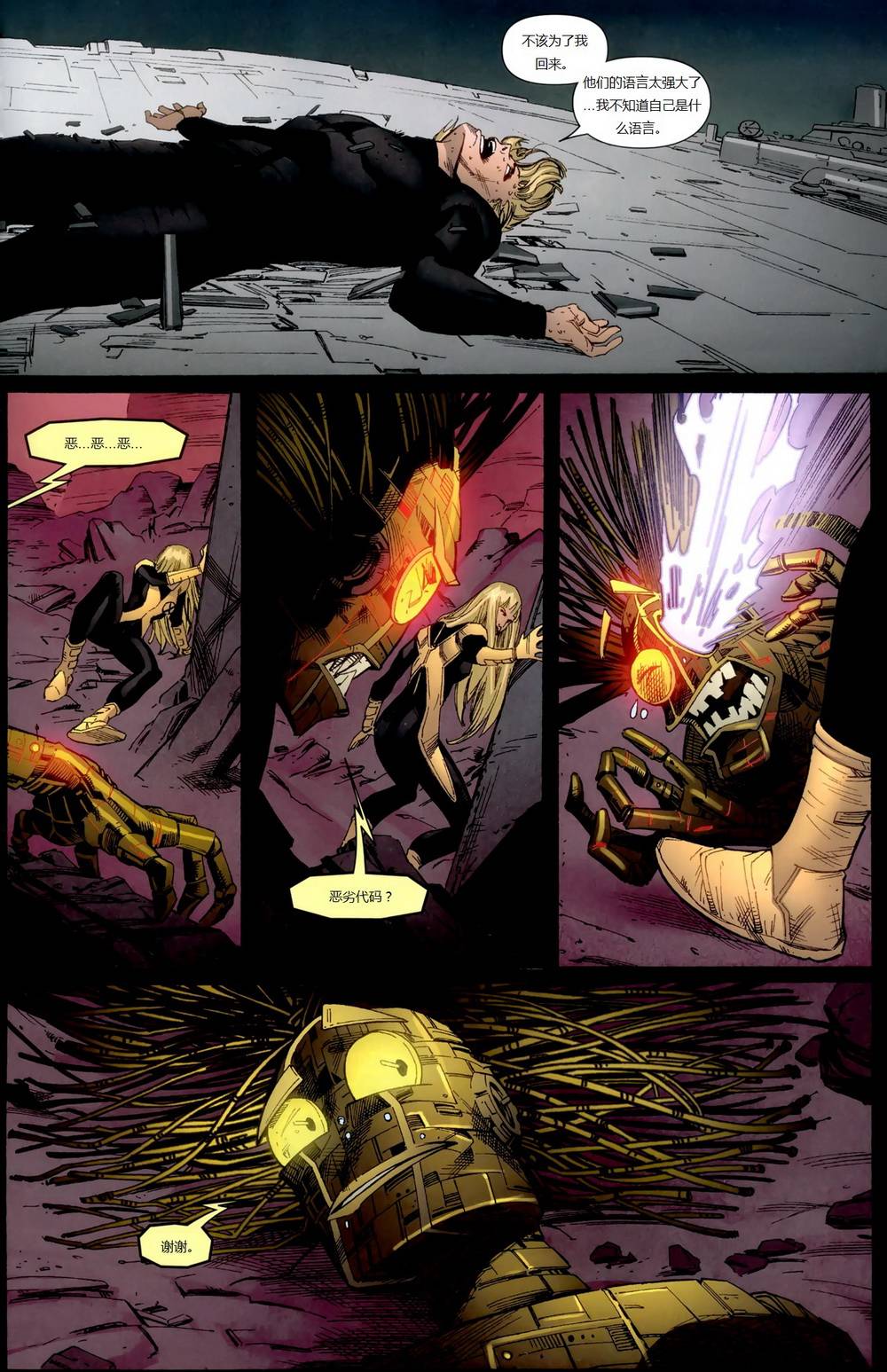 新变种人v3 第8卷 第15页